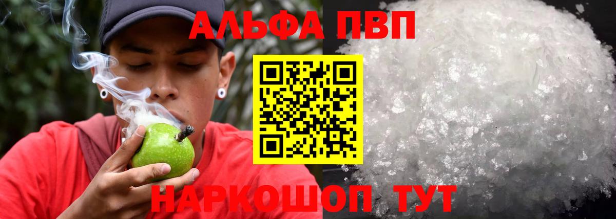 Альфа ПВП СК КРИС  APVP Соль  Вход с VPN  A PVP Crystall  Славянск-на-Кубани 