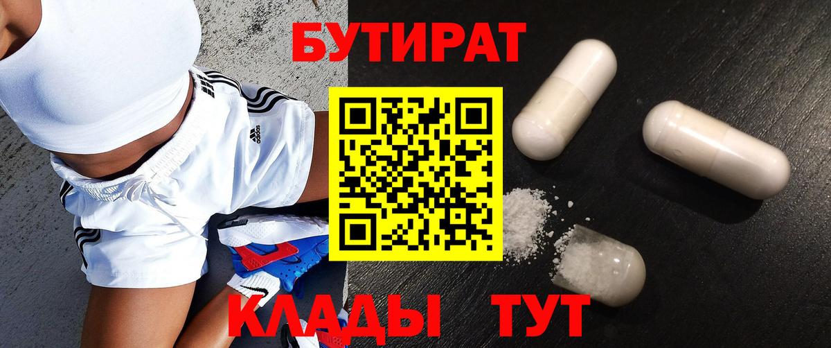 Бутират BDO  Вход с VPN  Славянск-на-Кубани 