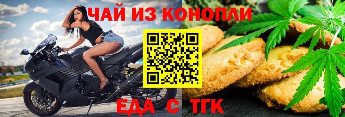 Славянск-на-Кубани  Печенье с ТГК марихуана  Вход с VPN 