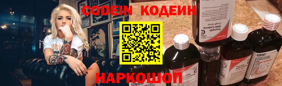 Славянск-на-Кубани  Codein Purple Drank  Вход с VPN 