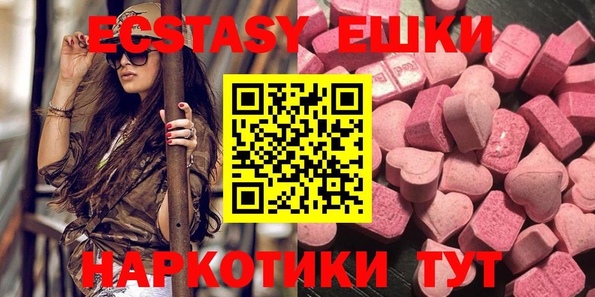 ЭКСТАЗИ диски  Вход с VPN  Славянск-на-Кубани  Экстази 280мг 