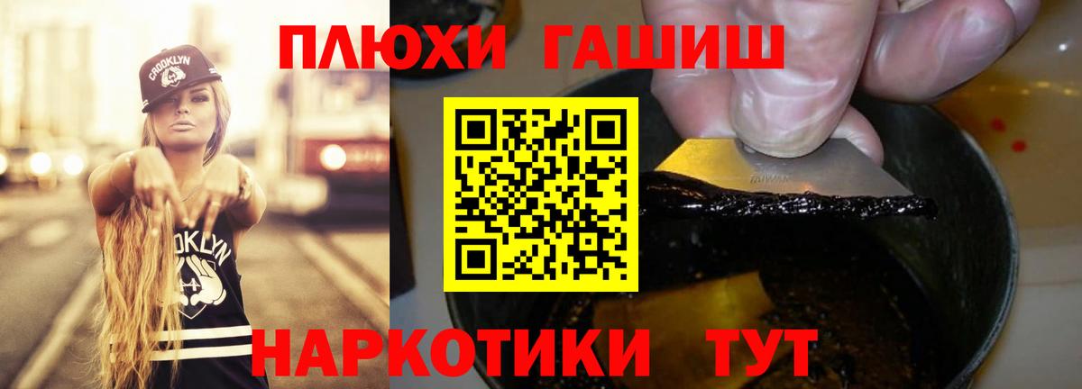 ГАШ хэш Славянск-на-Кубани