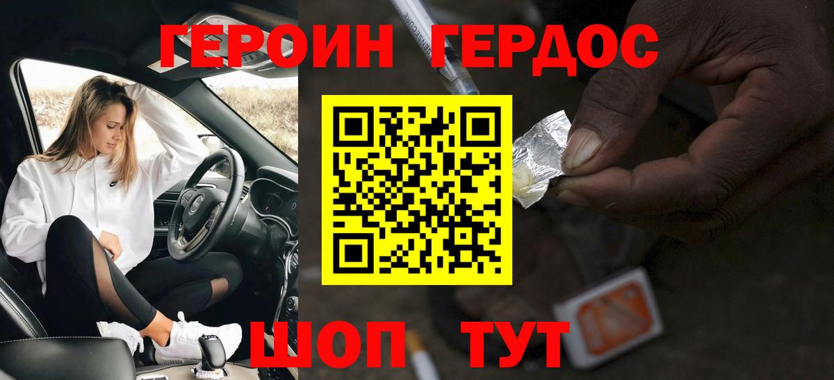Героин герыч Славянск-на-Кубани