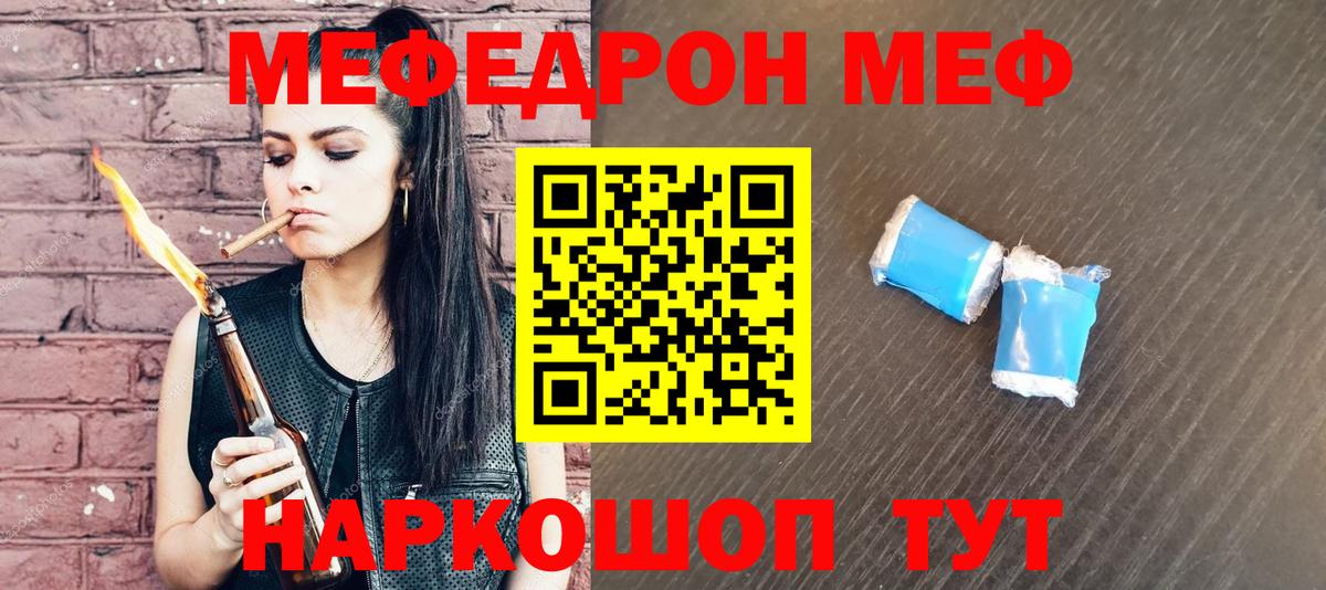 Меф мяу мяу Славянск-на-Кубани