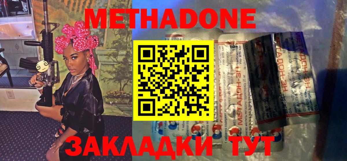 Метадон methadone  Вход с VPN  Славянск-на-Кубани  blacksprut зеркало  Метадон мёд 