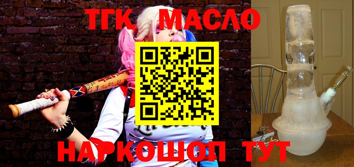 Дистиллят ТГК вейп с тгк Славянск-на-Кубани